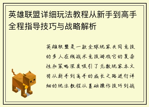 英雄联盟详细玩法教程从新手到高手全程指导技巧与战略解析