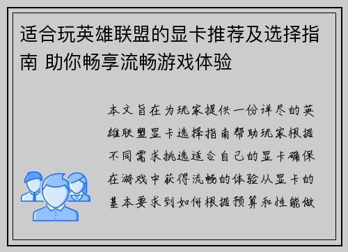 适合玩英雄联盟的显卡推荐及选择指南 助你畅享流畅游戏体验