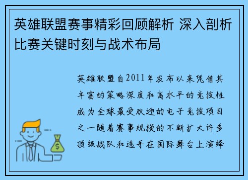 英雄联盟赛事精彩回顾解析 深入剖析比赛关键时刻与战术布局