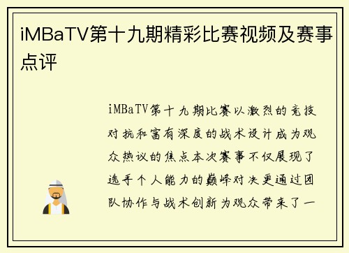 iMBaTV第十九期精彩比赛视频及赛事点评