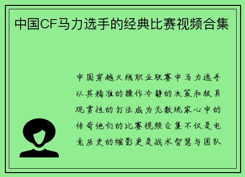中国CF马力选手的经典比赛视频合集