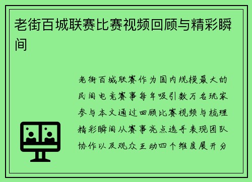 老街百城联赛比赛视频回顾与精彩瞬间