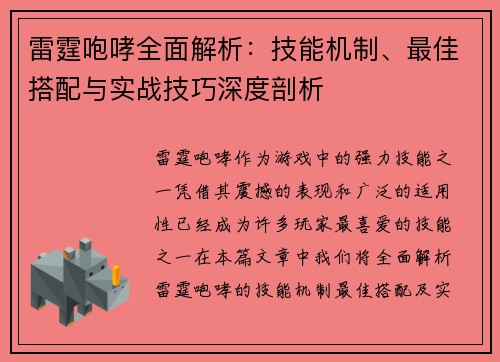雷霆咆哮全面解析：技能机制、最佳搭配与实战技巧深度剖析