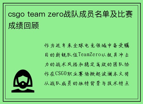 csgo team zero战队成员名单及比赛成绩回顾