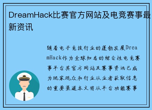 DreamHack比赛官方网站及电竞赛事最新资讯